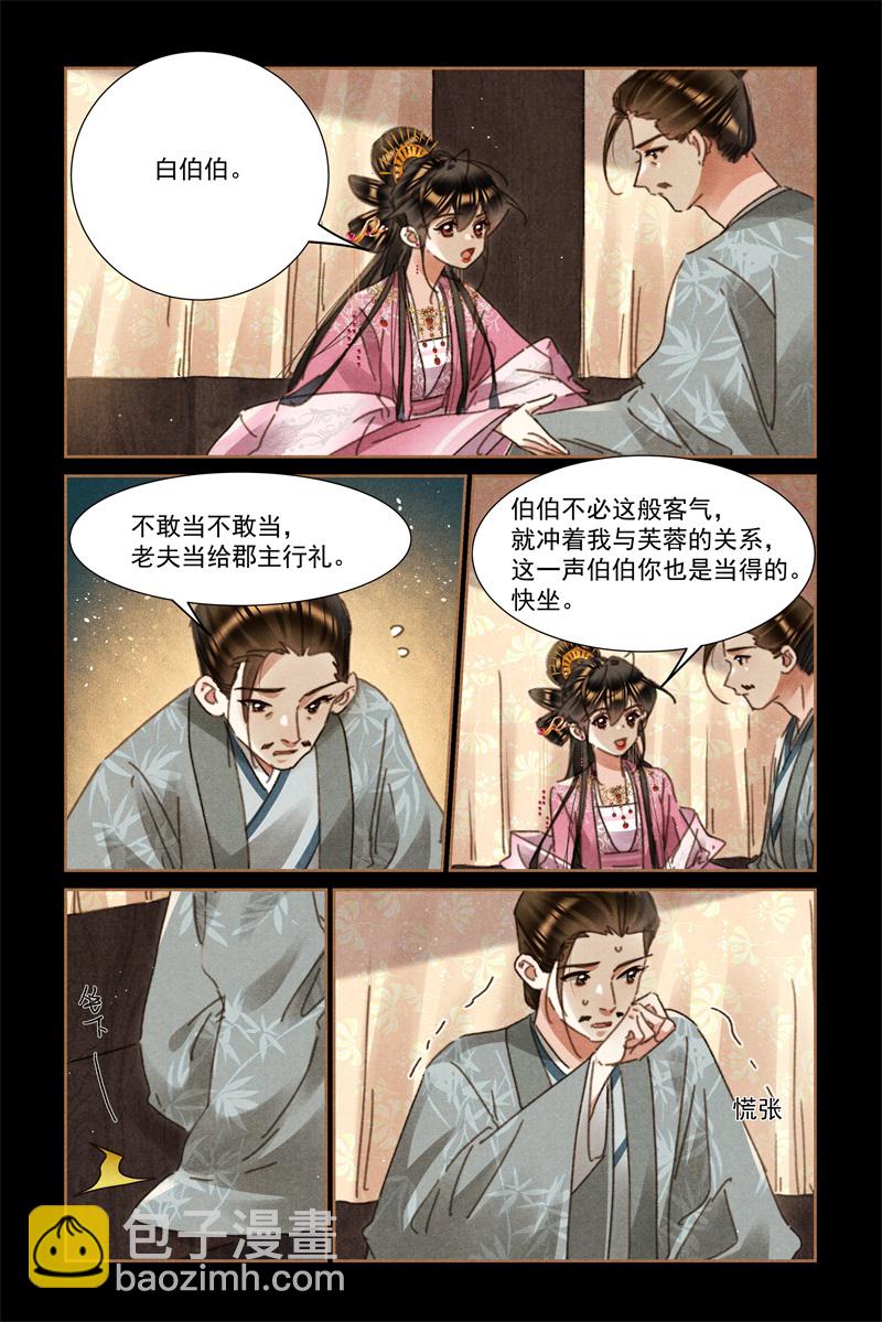 🍱神医嫡女 第618话 巧匠拦车 第5页