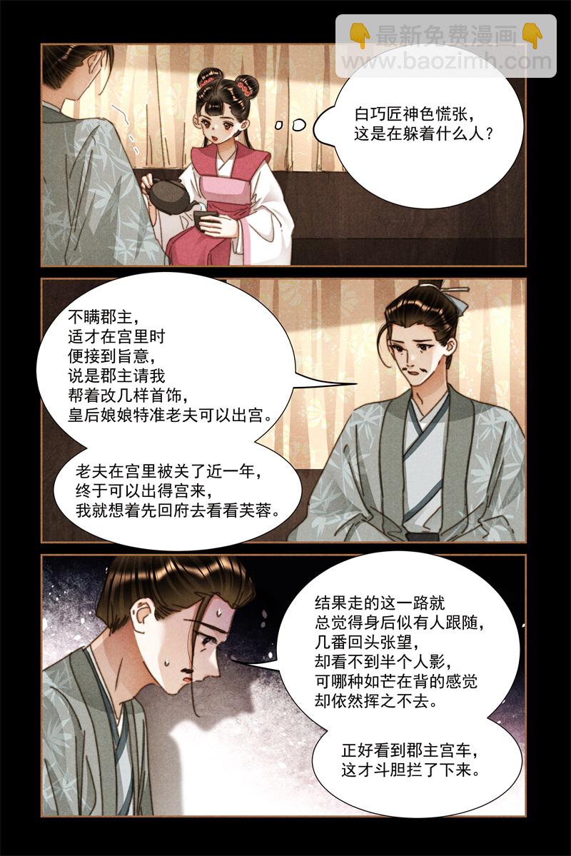 🍱神医嫡女 第618话 巧匠拦车 第6页