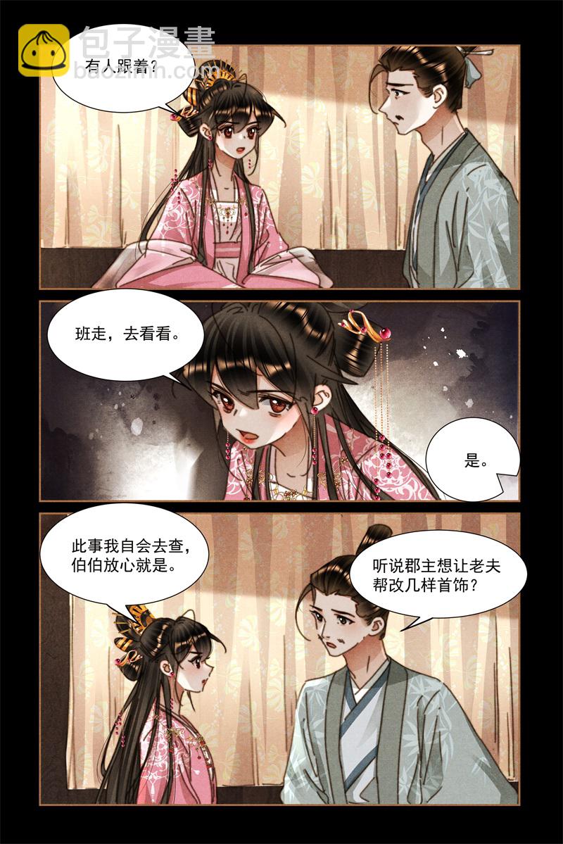 🍱神医嫡女 第618话 巧匠拦车 第7页