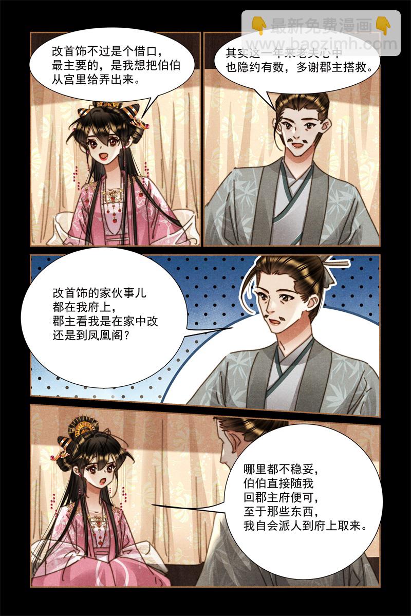 🍱神医嫡女 第618话 巧匠拦车 第8页