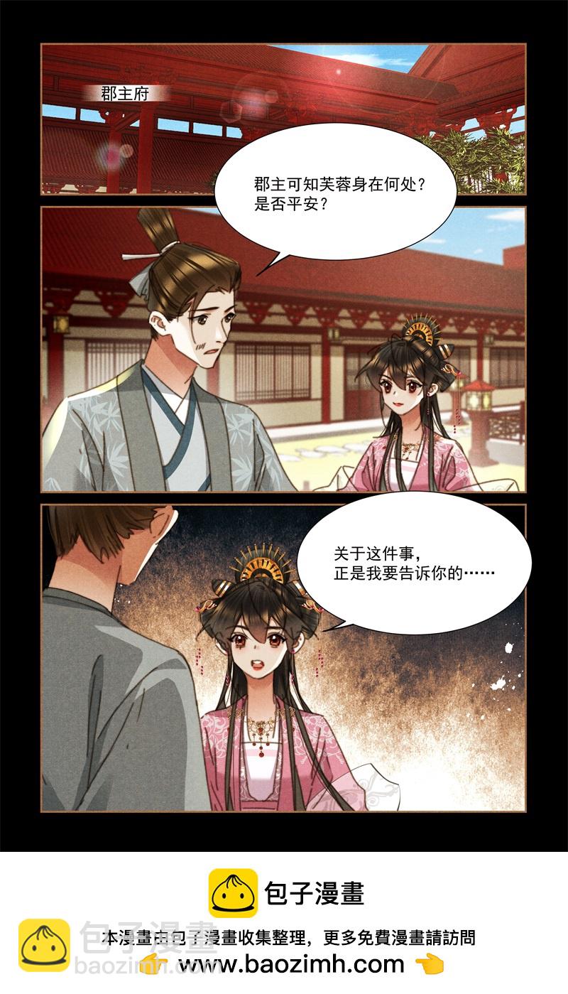 🍱神医嫡女 第618话 巧匠拦车 第9页