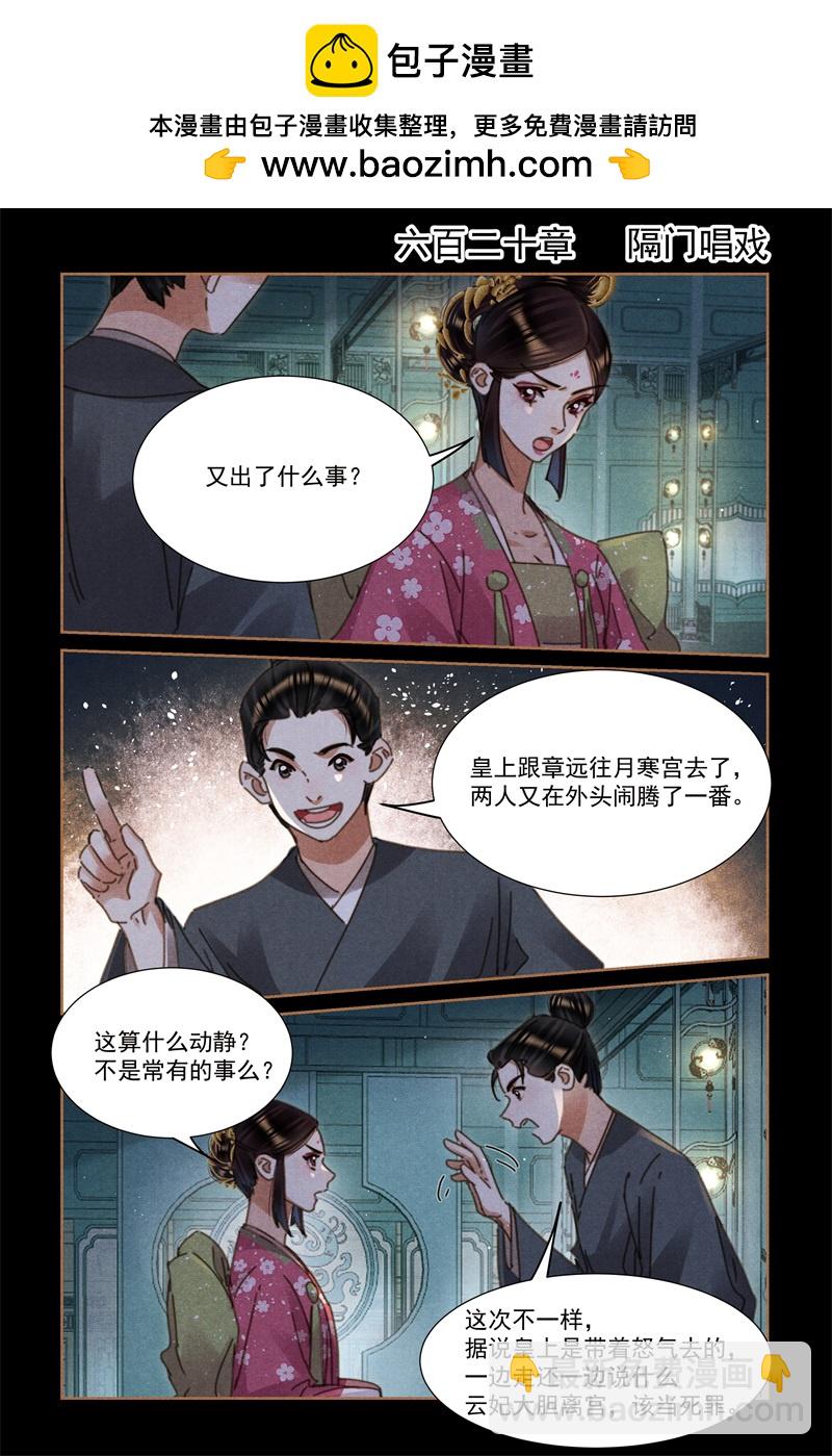🍱神医嫡女 第620话 隔门唱戏 第2页