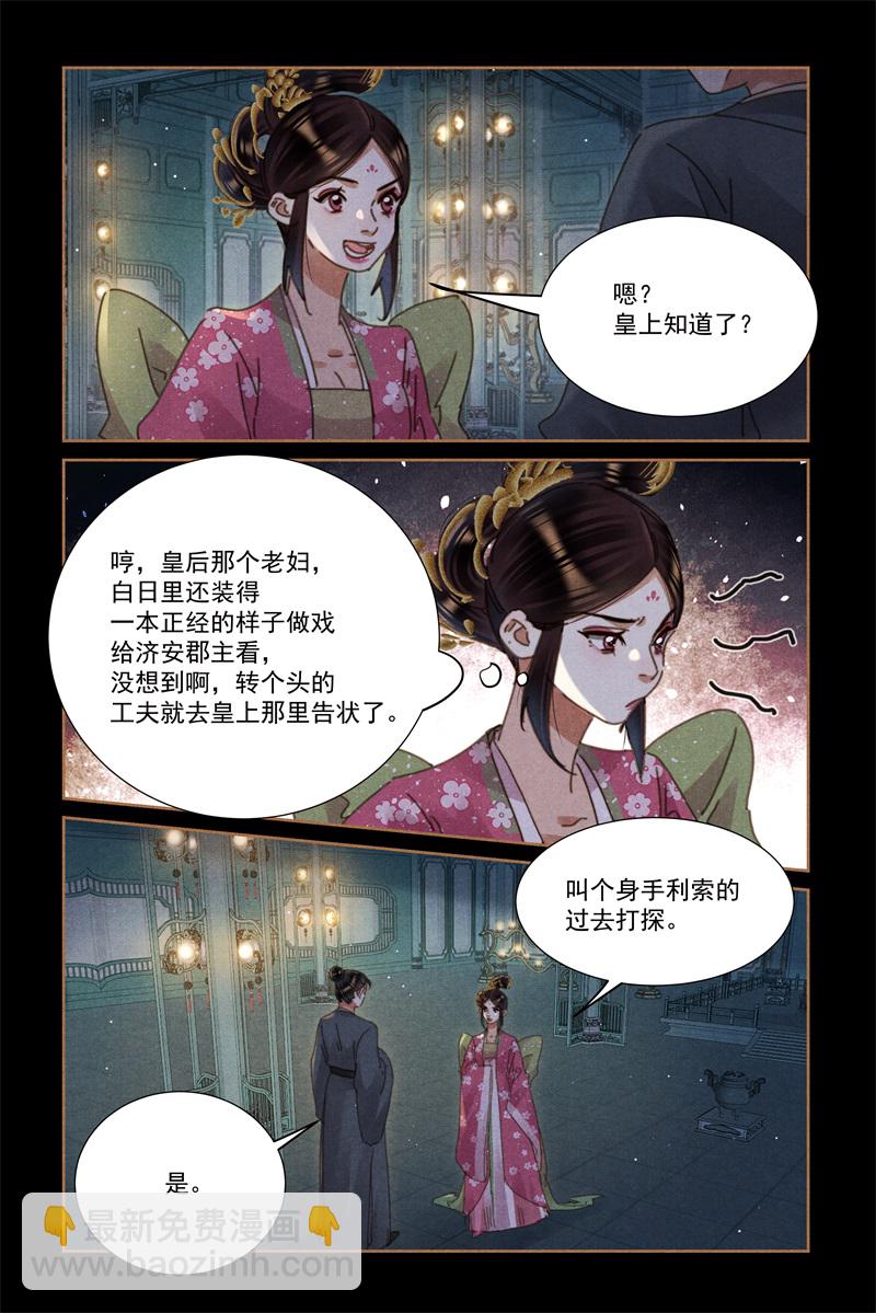 🍱神医嫡女 第620话 隔门唱戏 第3页