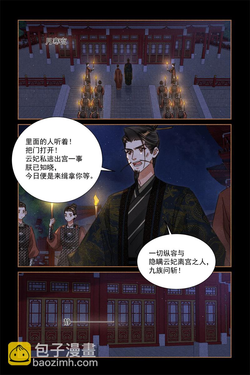 🍱神医嫡女 第620话 隔门唱戏 第4页