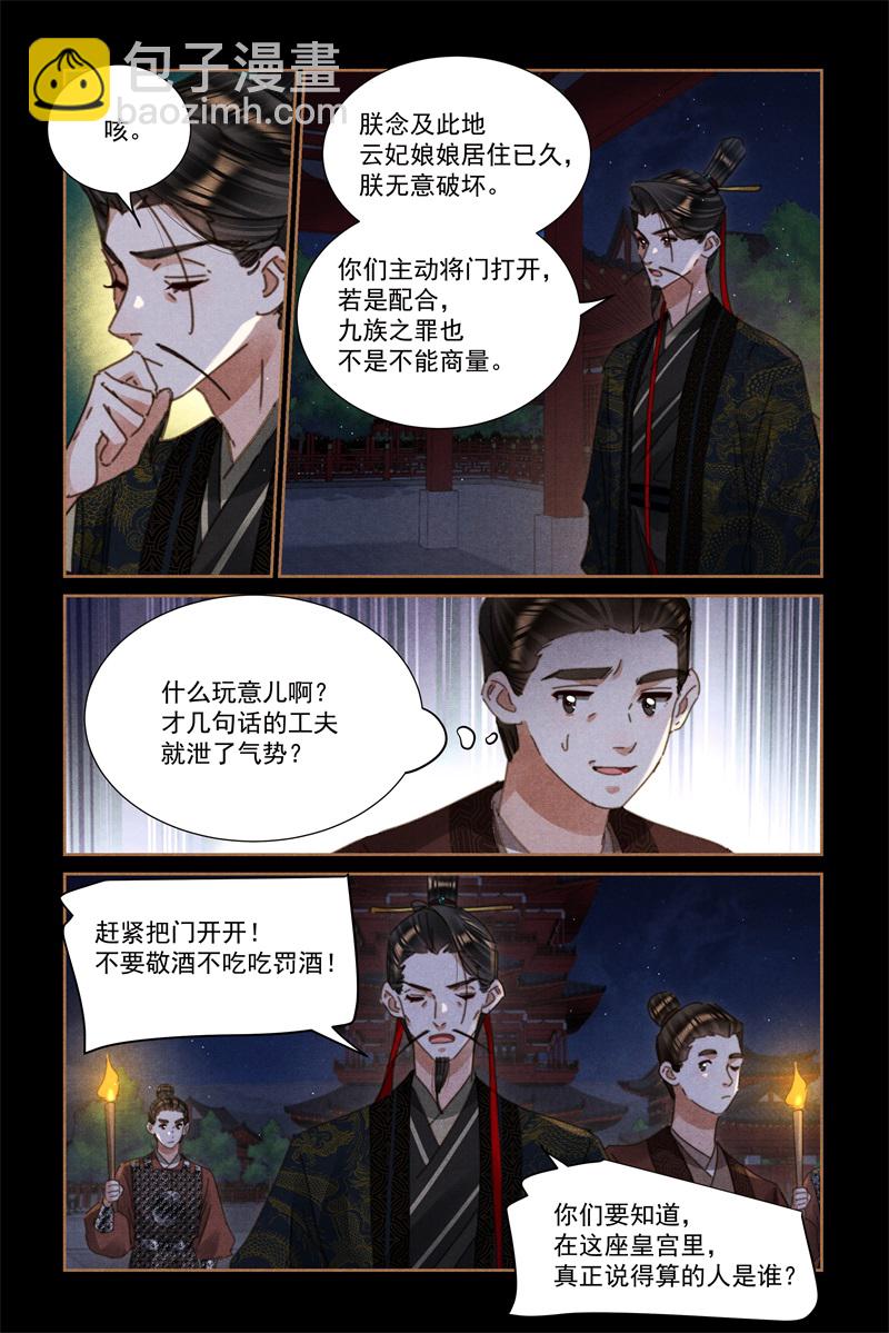 🍱神医嫡女 第620话 隔门唱戏 第5页