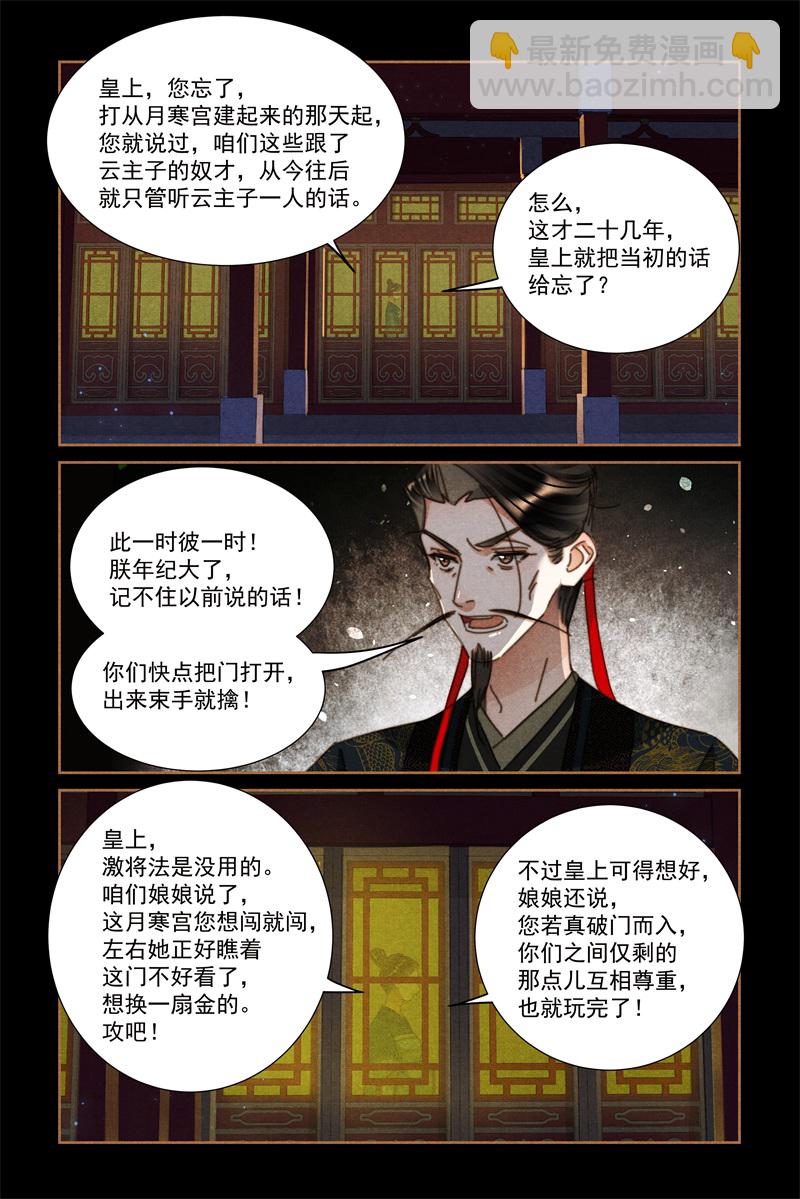 🍱神医嫡女 第620话 隔门唱戏 第6页