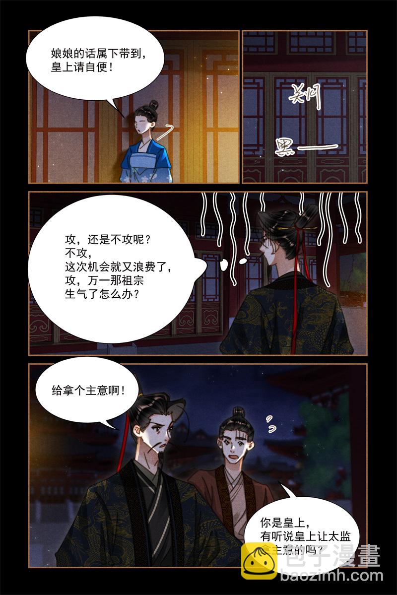 🍱神医嫡女 第620话 隔门唱戏 第7页