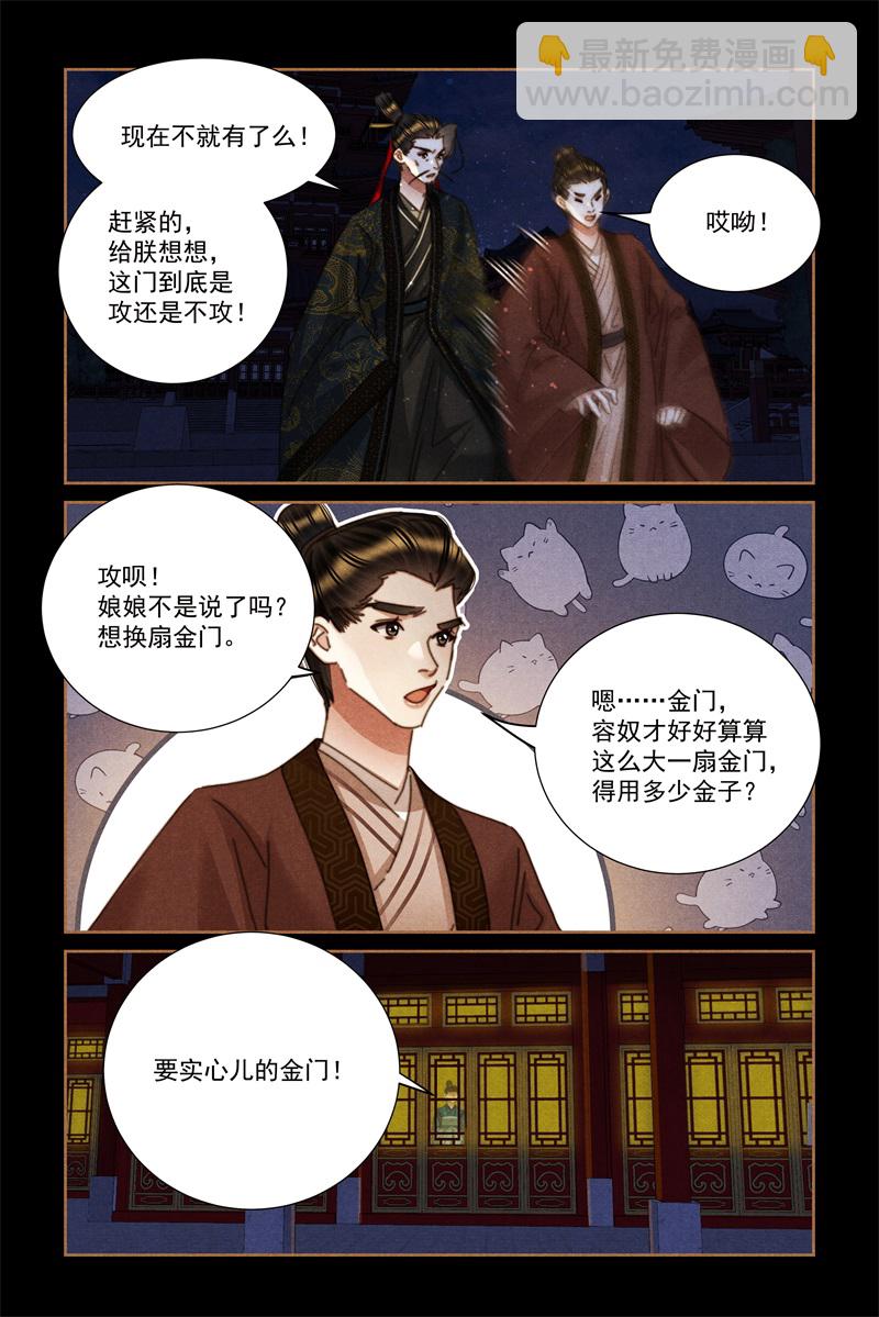 🍱神医嫡女 第620话 隔门唱戏 第8页