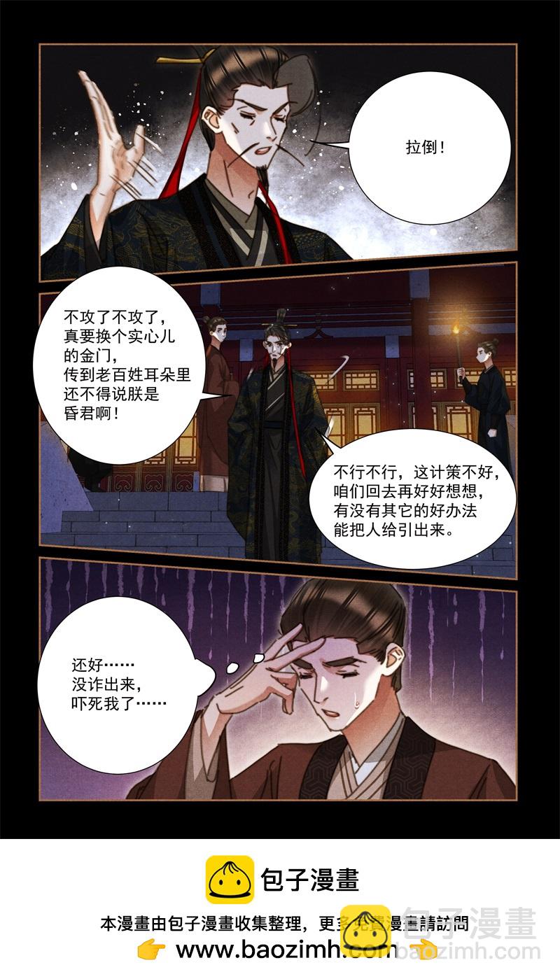 🍱神医嫡女 第620话 隔门唱戏 第9页