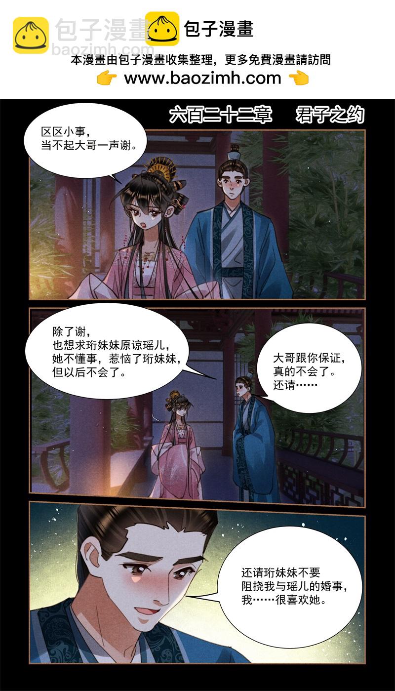🍱神医嫡女 第622话 君子之约 第2页