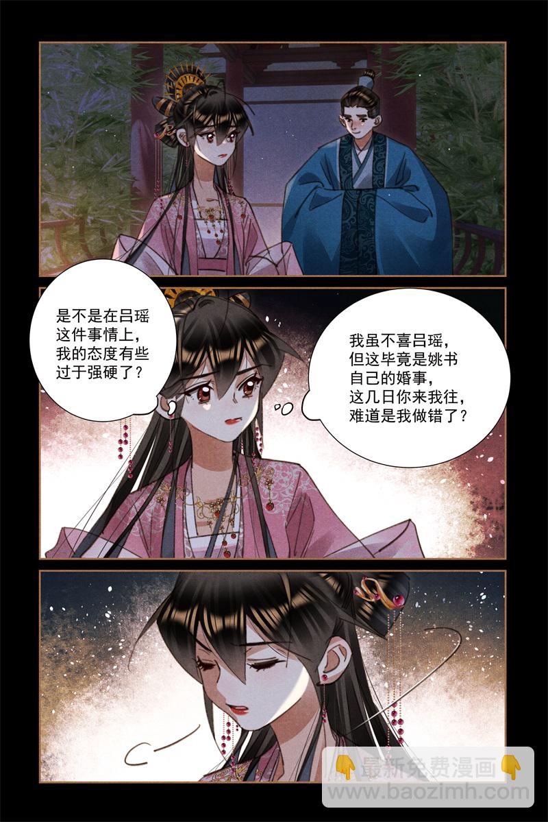 🍱神医嫡女 第622话 君子之约 第3页