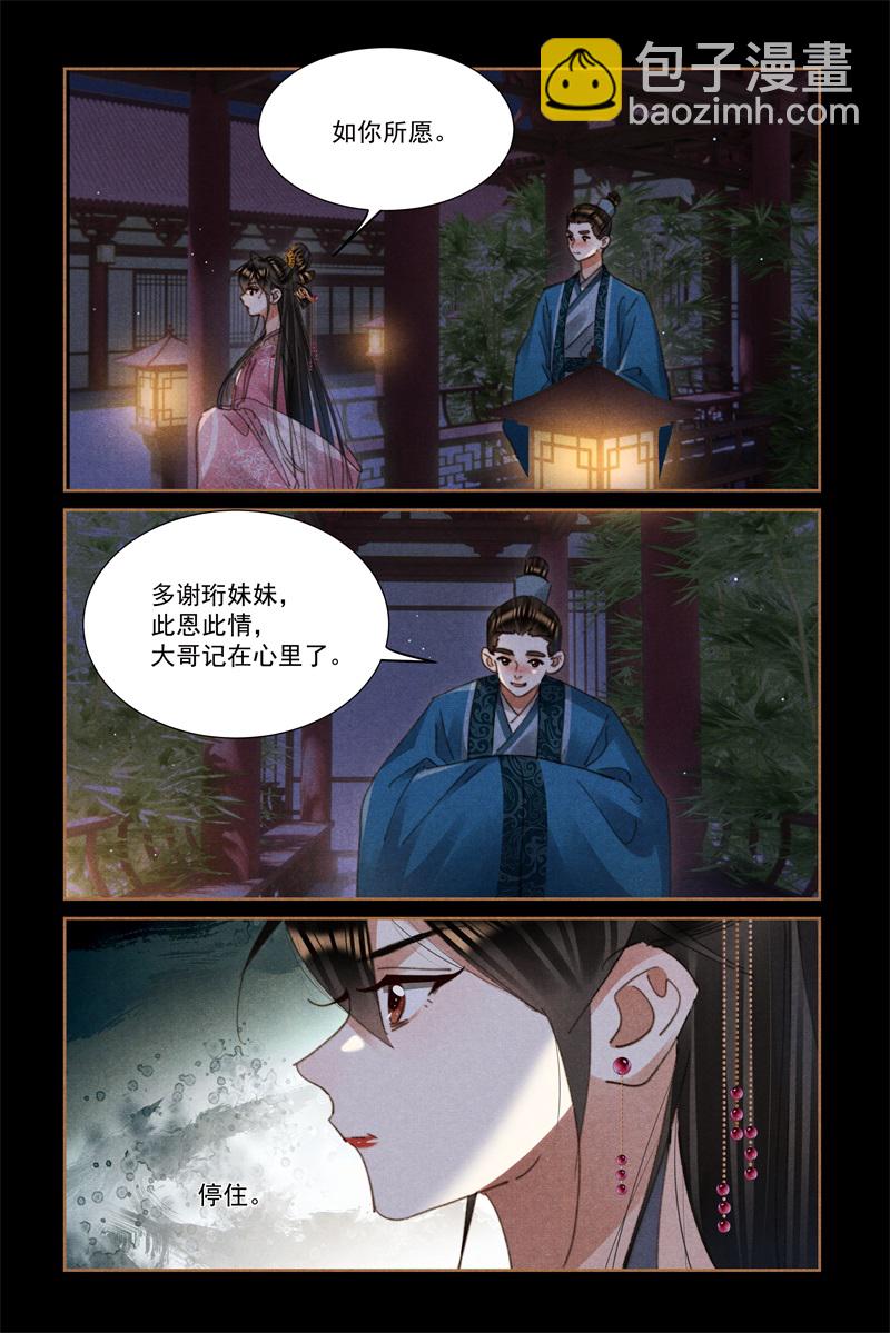 🍱神医嫡女 第622话 君子之约 第4页