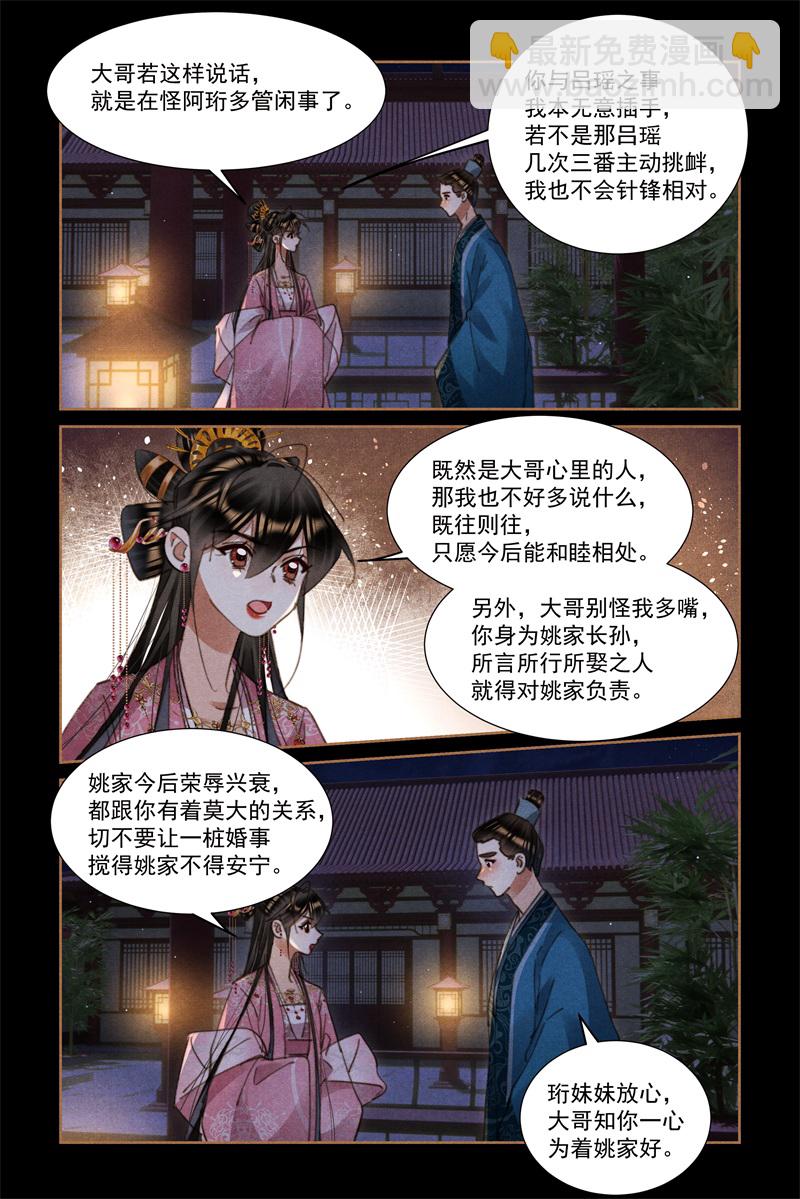 🍱神医嫡女 第622话 君子之约 第5页