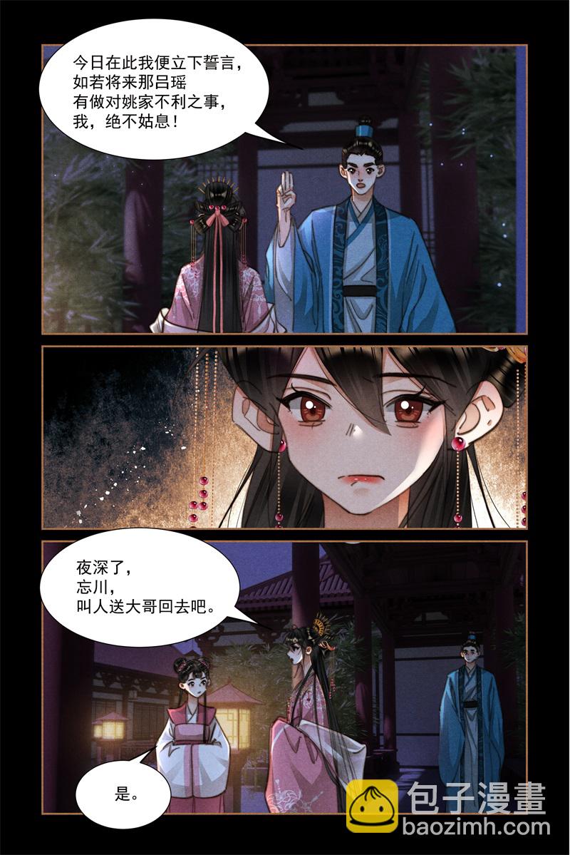 🍱神医嫡女 第622话 君子之约 第6页