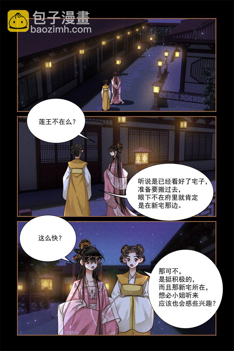 🍱神医嫡女 第622话 君子之约 第7页