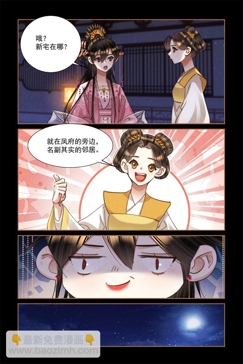 🍱神医嫡女 第622话 君子之约 第8页