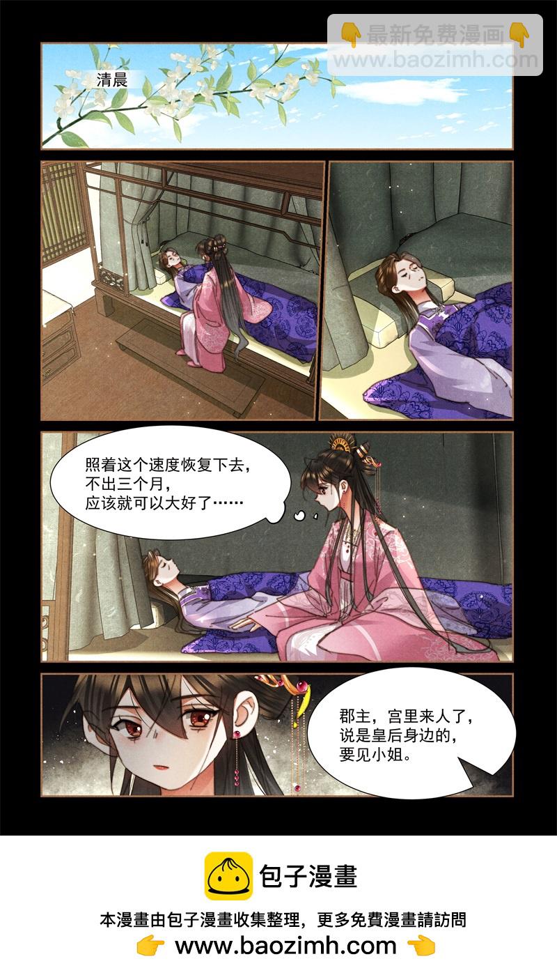 🍱神医嫡女 第622话 君子之约 第9页