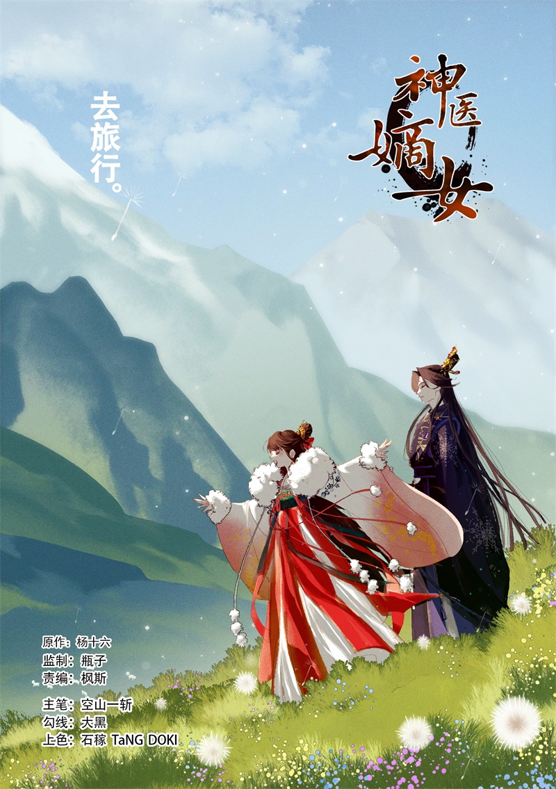 🍱神医嫡女 第624话 美人苦肉 第1页