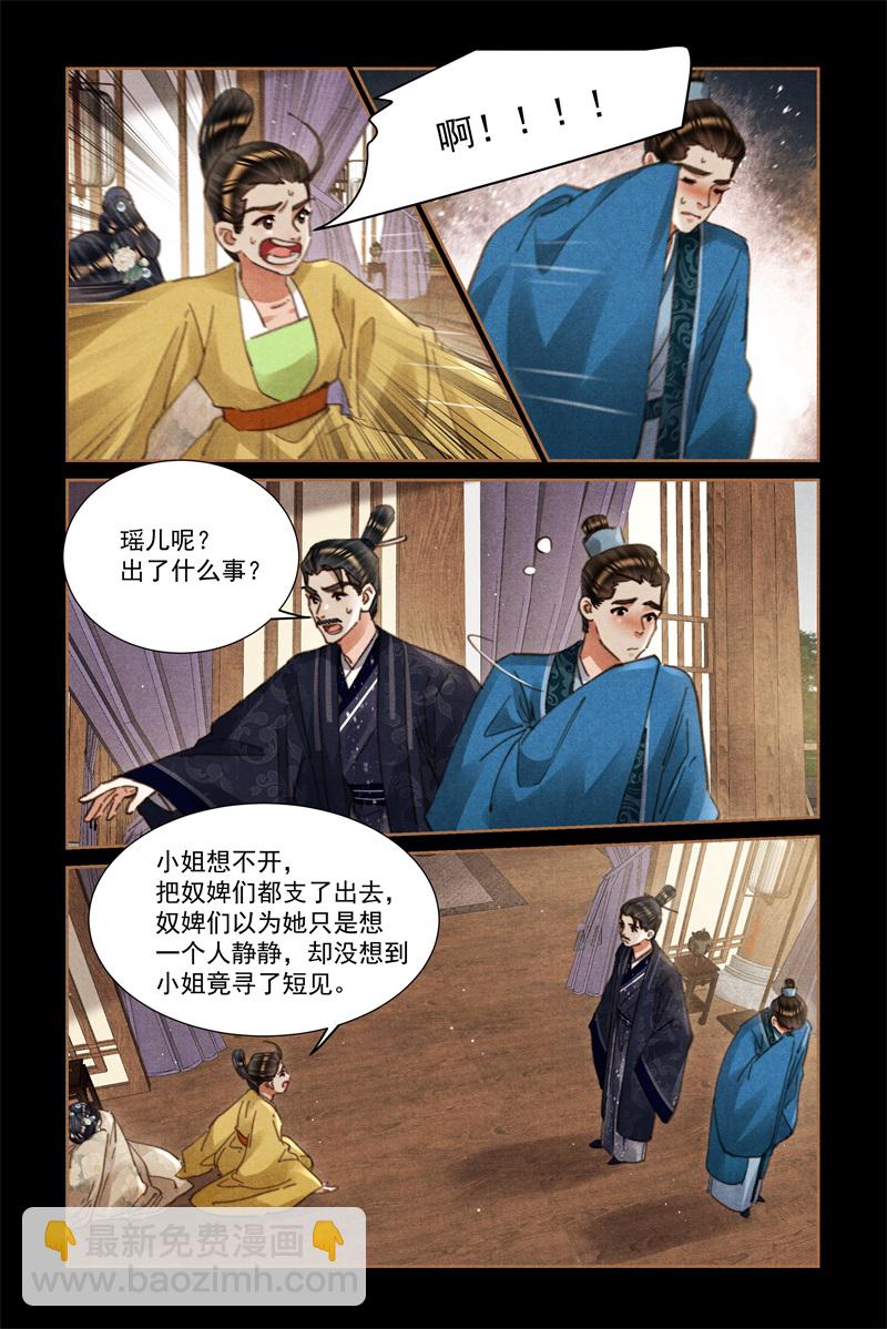 🍱神医嫡女 第624话 美人苦肉 第3页