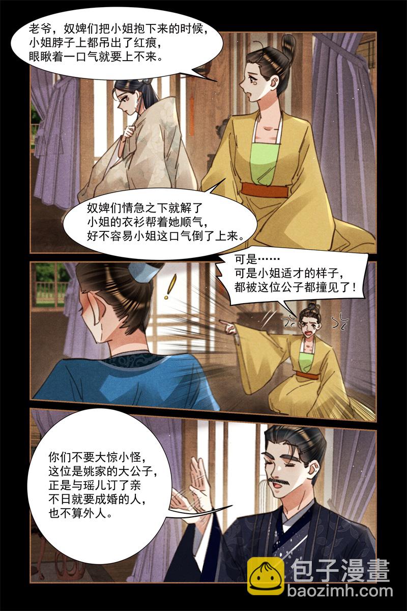 🍱神医嫡女 第624话 美人苦肉 第4页