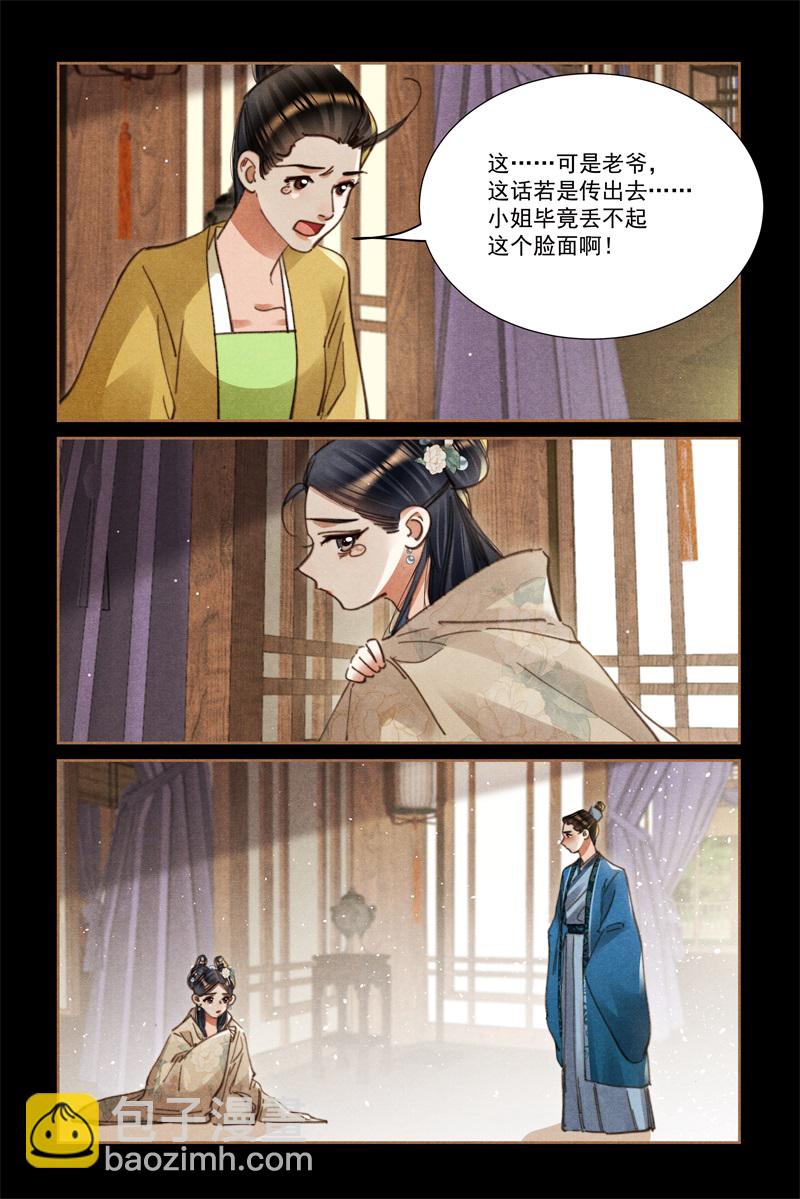🍱神医嫡女 第624话 美人苦肉 第5页