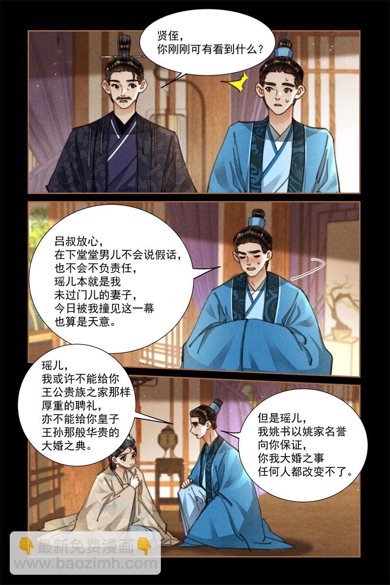 🍱神医嫡女 第624话 美人苦肉 第6页