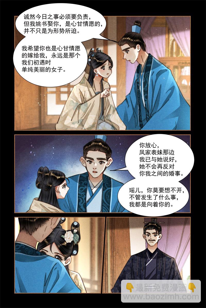 🍱神医嫡女 第624话 美人苦肉 第7页