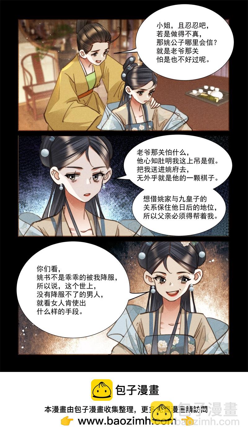 🍱神医嫡女 第624话 美人苦肉 第9页