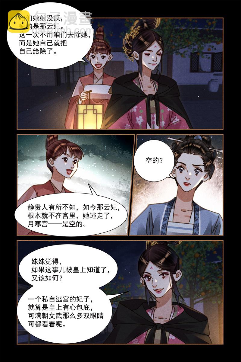 🍱神医嫡女 第626话 后宫走水 第3页