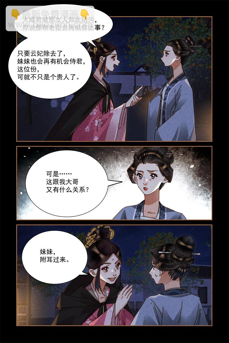 🍱神医嫡女 第626话 后宫走水 第4页