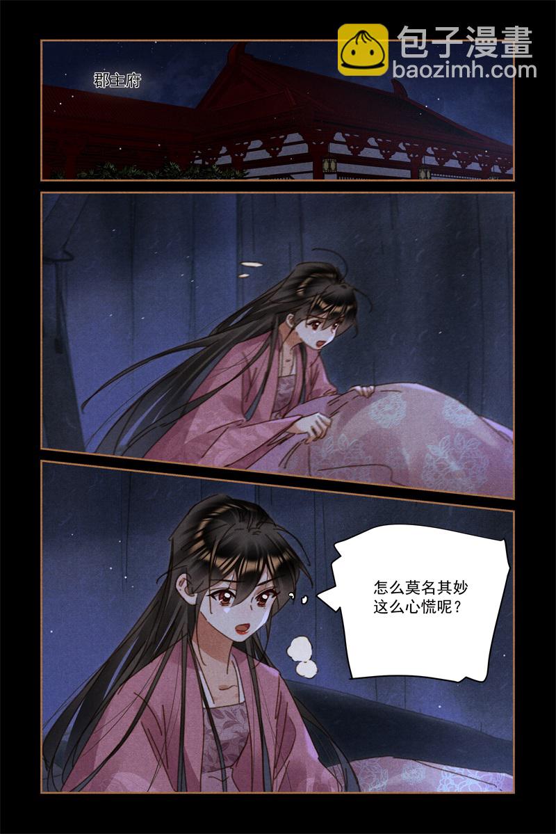 🍱神医嫡女 第626话 后宫走水 第5页
