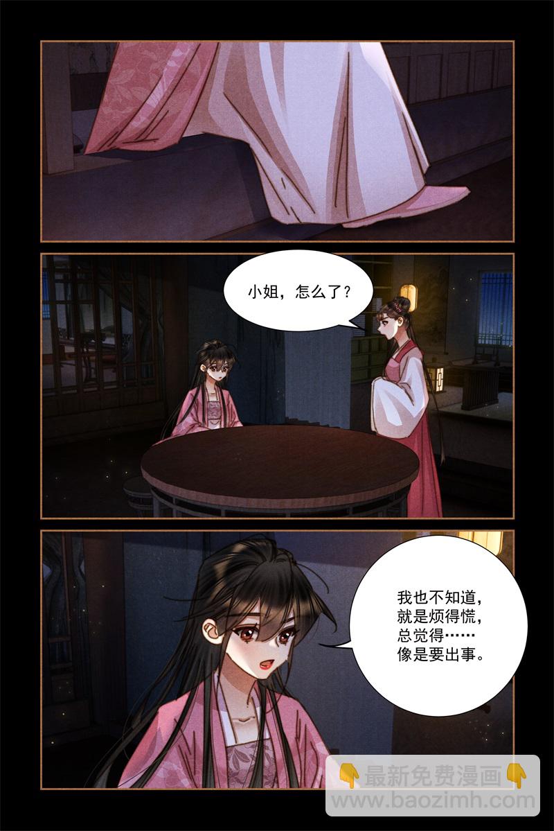 🍱神医嫡女 第626话 后宫走水 第6页