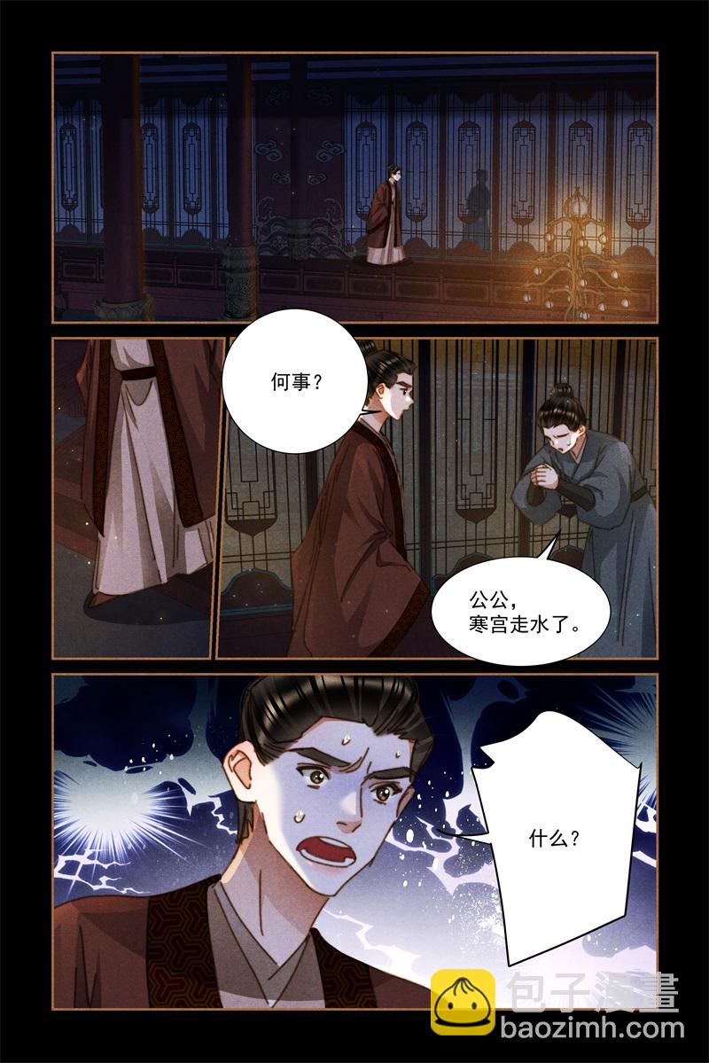🍱神医嫡女 第626话 后宫走水 第8页