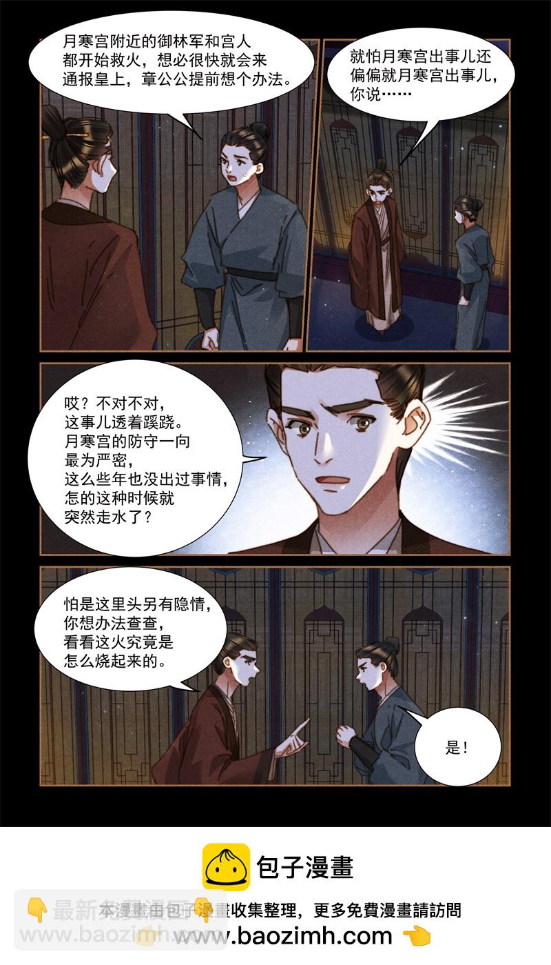 🍱神医嫡女 第626话 后宫走水 第9页