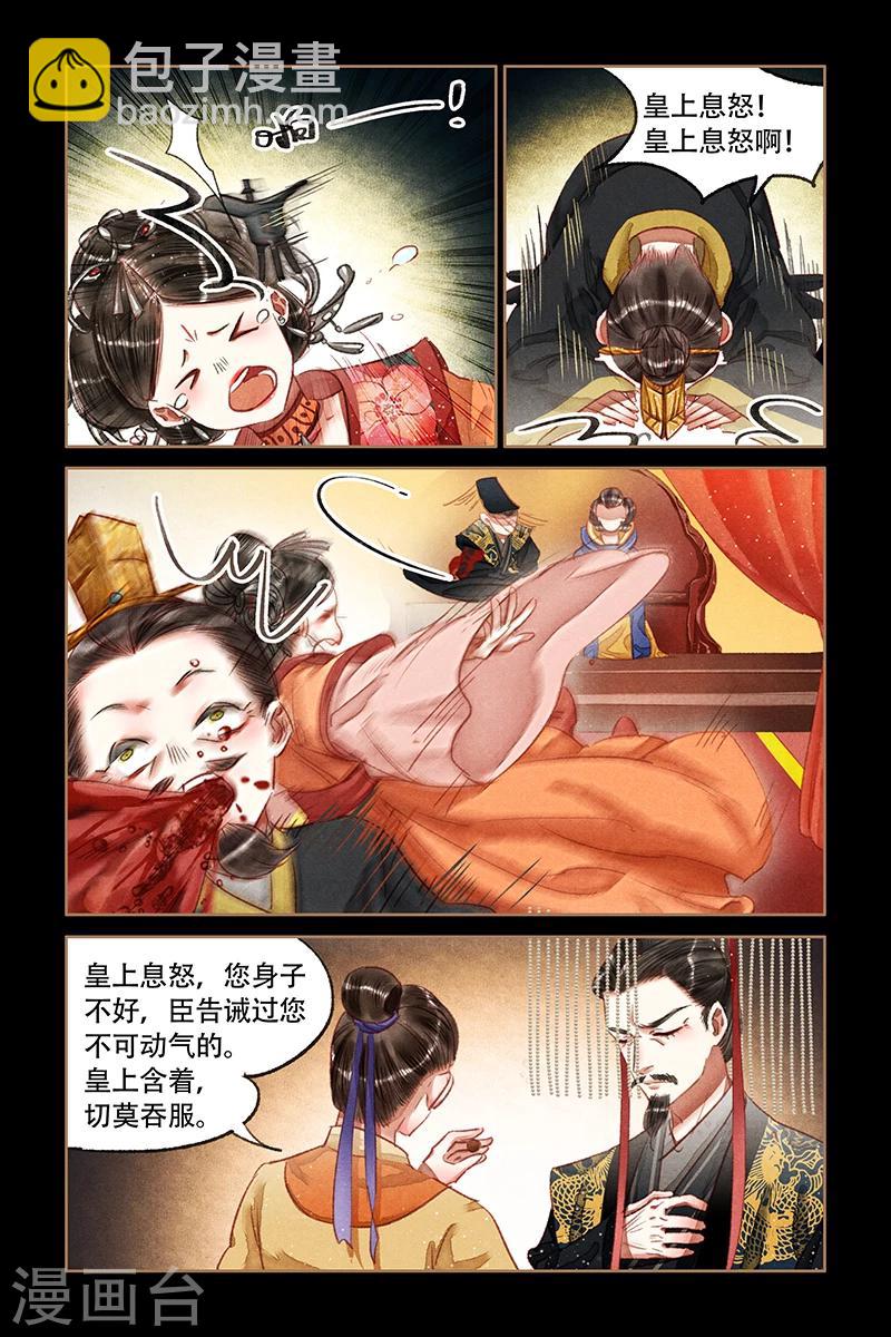 🍱神医嫡女 第64话 神医之手 第2页