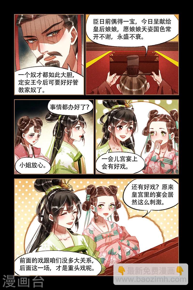 🍱神医嫡女 第64话 神医之手 第7页