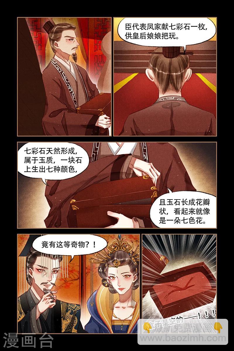 🍱神医嫡女 第64话 神医之手 第8页