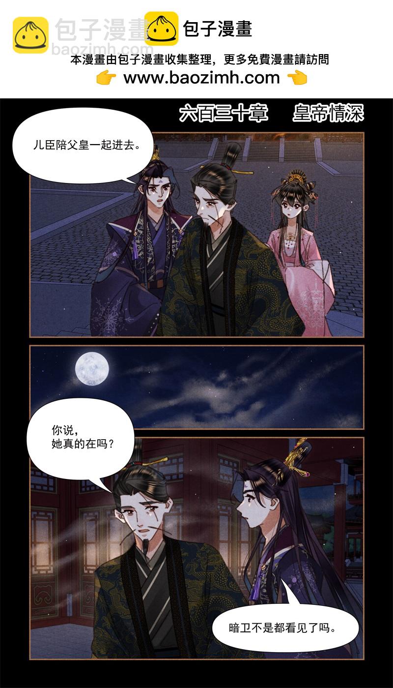 🍱神医嫡女 第630话 皇帝情深 第2页
