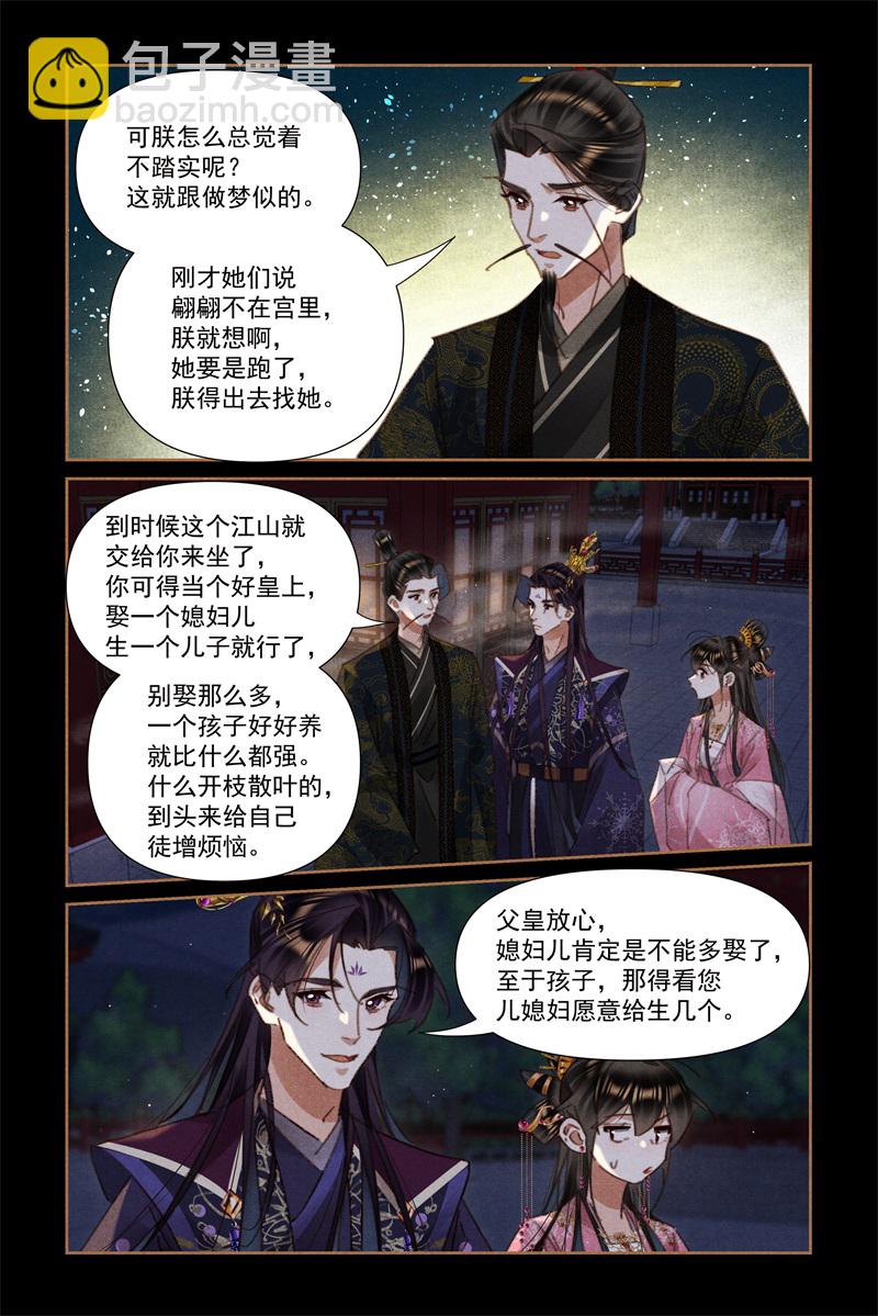 🍱神医嫡女 第630话 皇帝情深 第3页