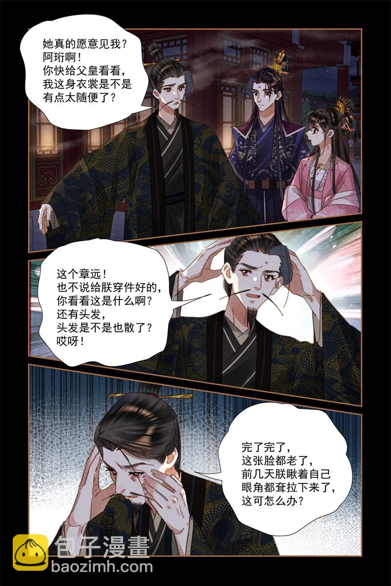 🍱神医嫡女 第630话 皇帝情深 第4页