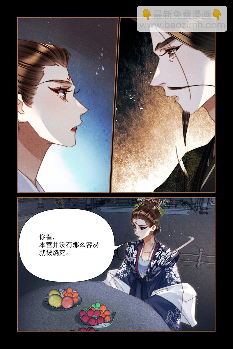 🍱神医嫡女 第630话 皇帝情深 第6页