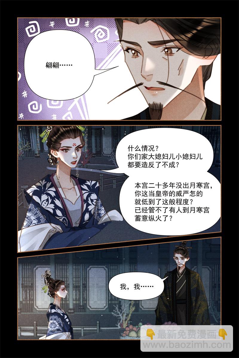 🍱神医嫡女 第630话 皇帝情深 第7页
