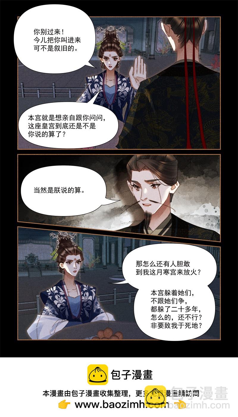 🍱神医嫡女 第630话 皇帝情深 第9页