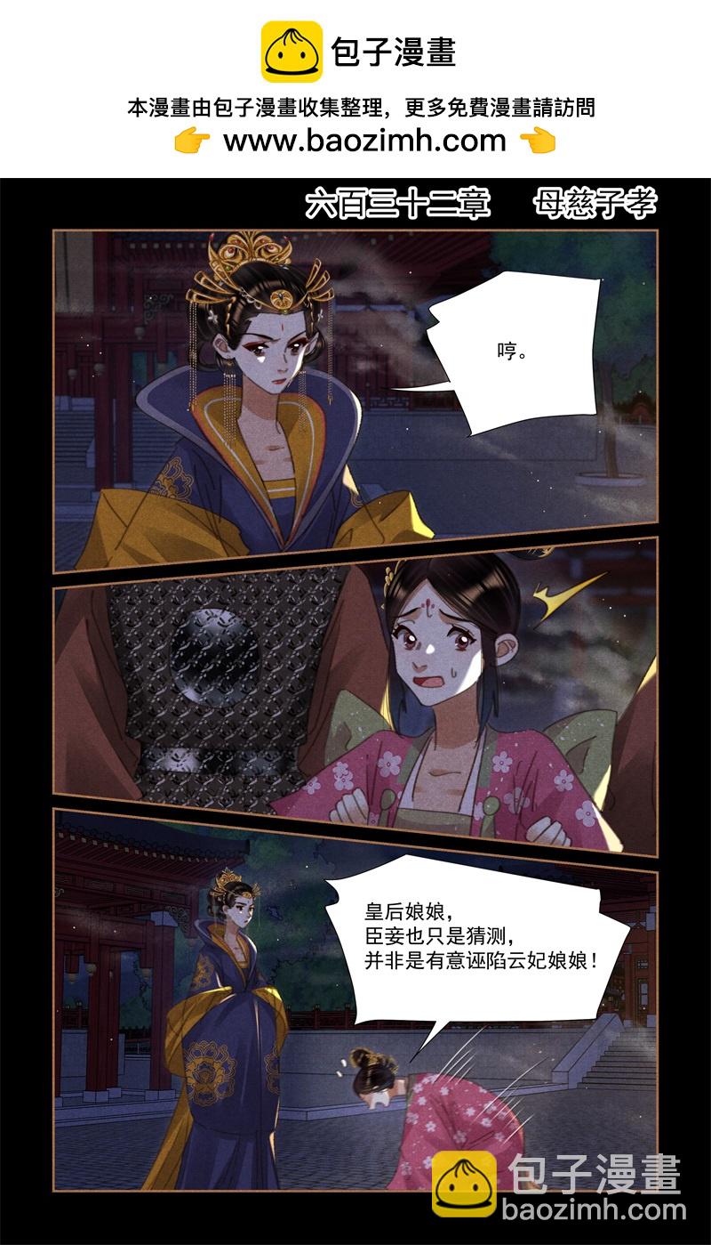 🍱神医嫡女 第632话 母慈子孝 第2页