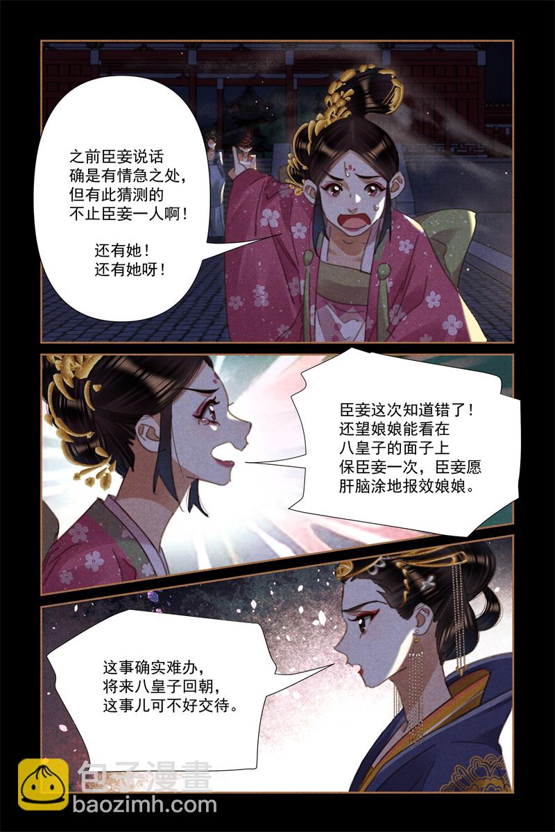 🍱神医嫡女 第632话 母慈子孝 第3页