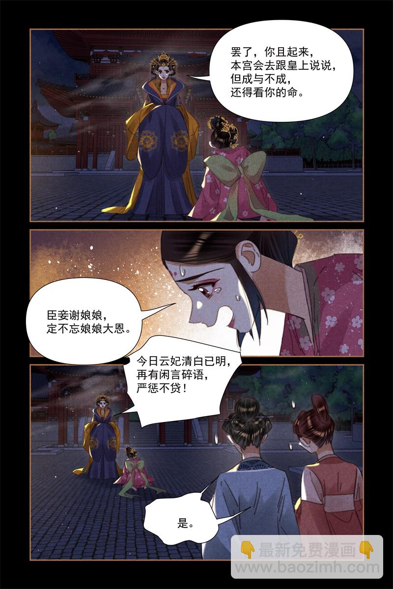 🍱神医嫡女 第632话 母慈子孝 第4页