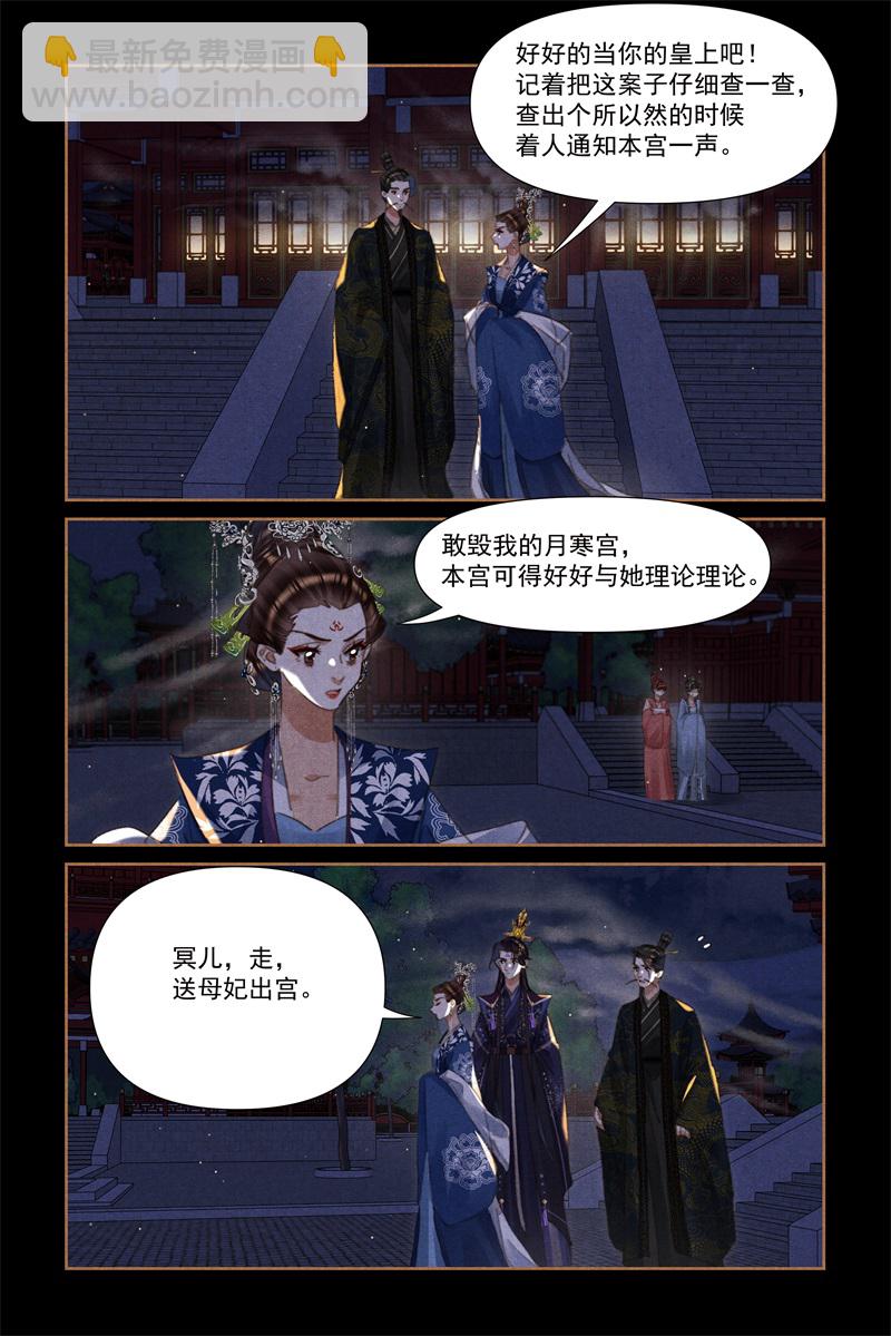 🍱神医嫡女 第632话 母慈子孝 第5页