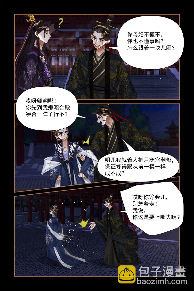 🍱神医嫡女 第632话 母慈子孝 第6页