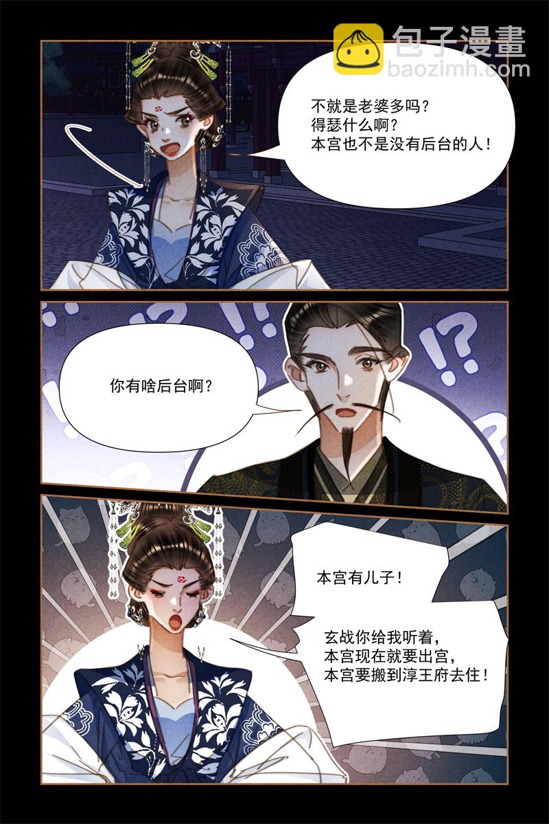 🍱神医嫡女 第632话 母慈子孝 第7页