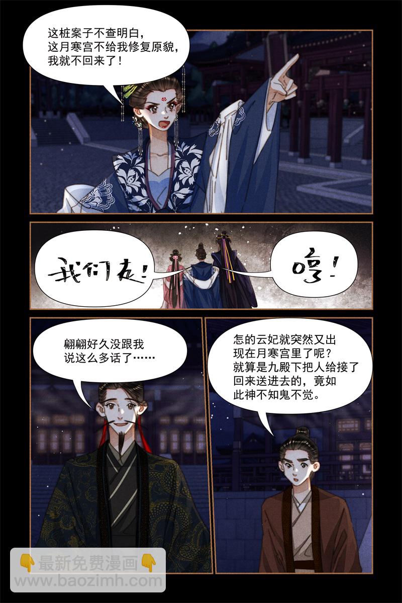 🍱神医嫡女 第632话 母慈子孝 第8页